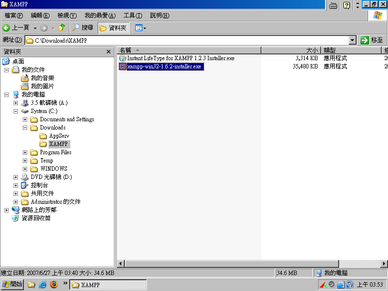 XAMPP 安裝