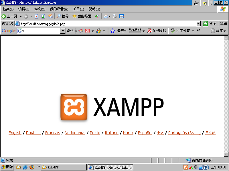 XAMPP 安裝