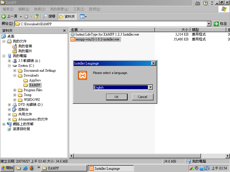 XAMPP 安裝