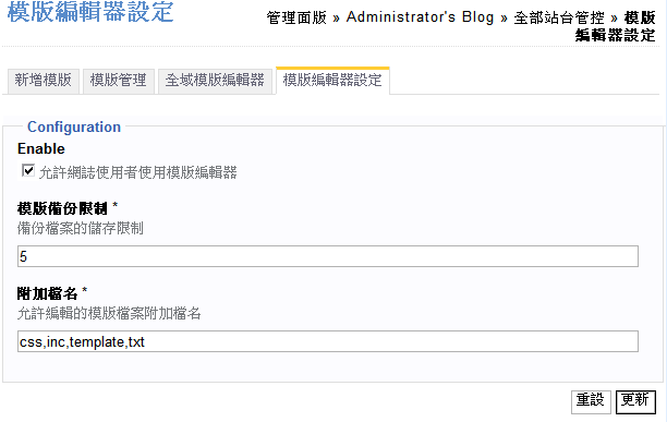 模版編輯器設定