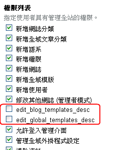 使用者權限