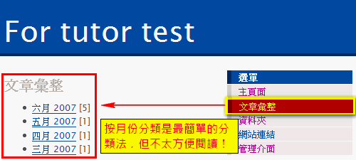 文章彙整