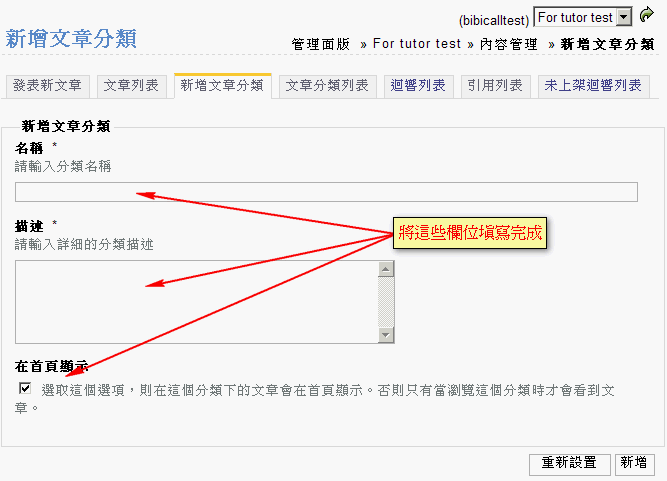 新增分類