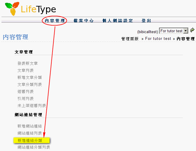 連結分類管理