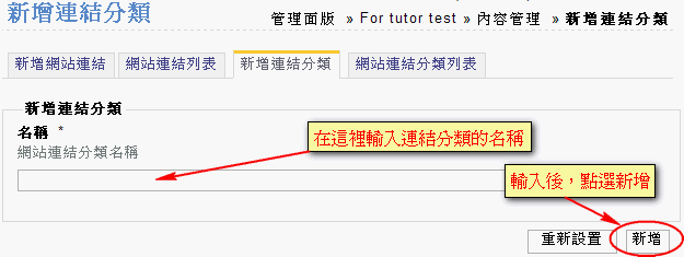 新增連結分類