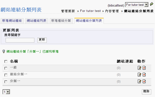 分類列表