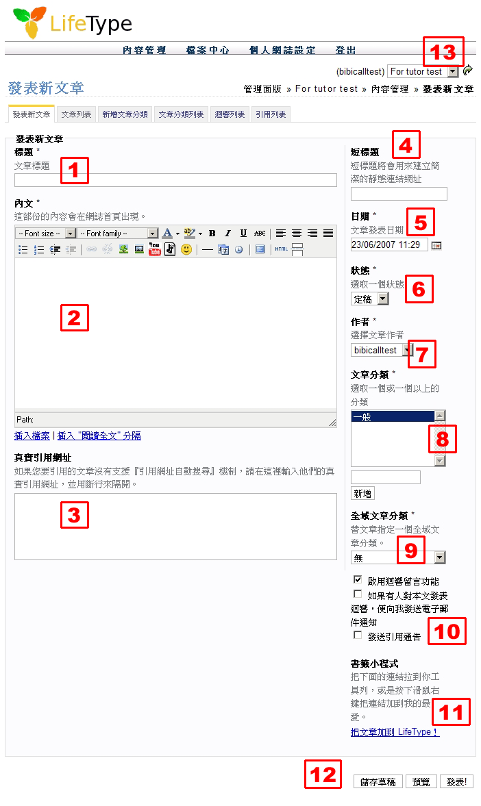 發表文章