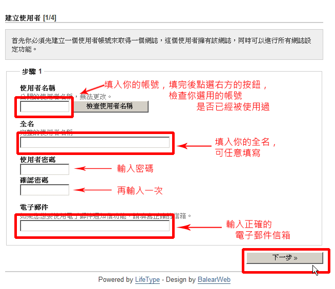 建立使用者