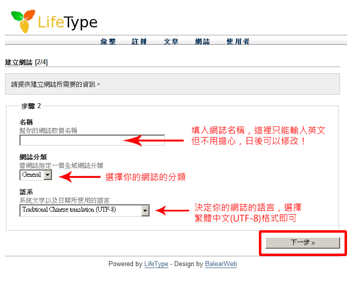 建立網誌