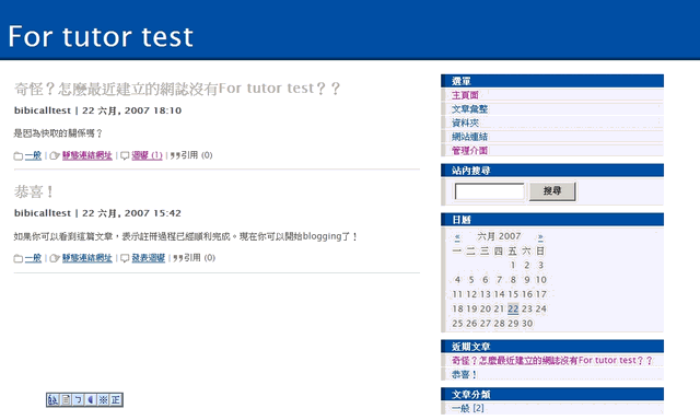 網誌首頁