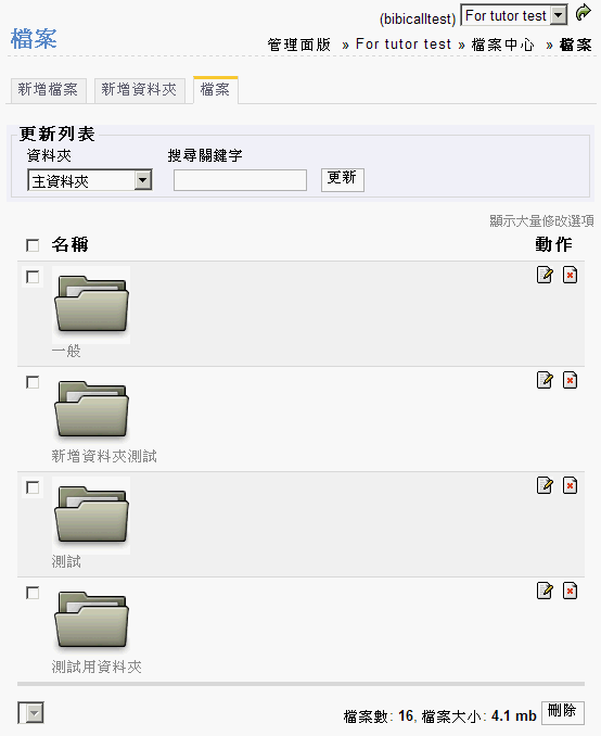 資料夾列表