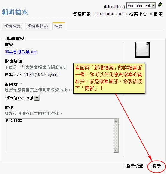 檔案更新