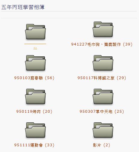 五年丙班相簿